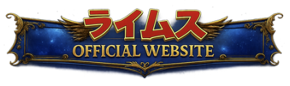 ライムス OFFICIAL WEBSITE